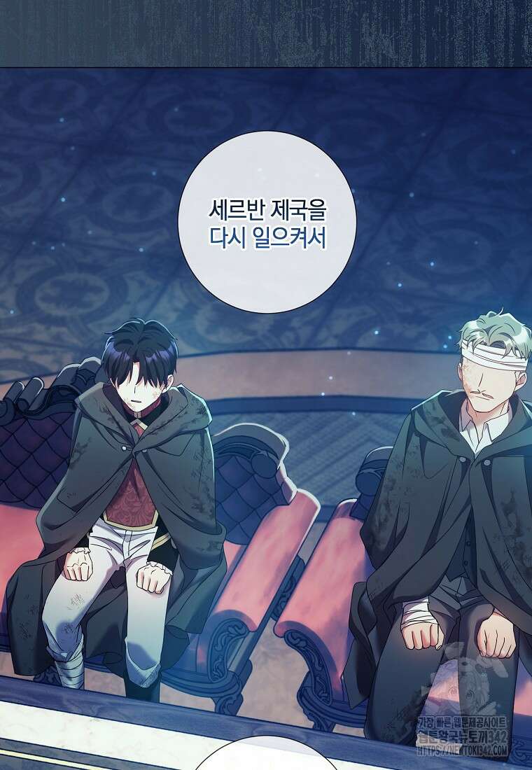 결혼도 안 했는데 무슨 이혼인가요, 폐하 16화 23