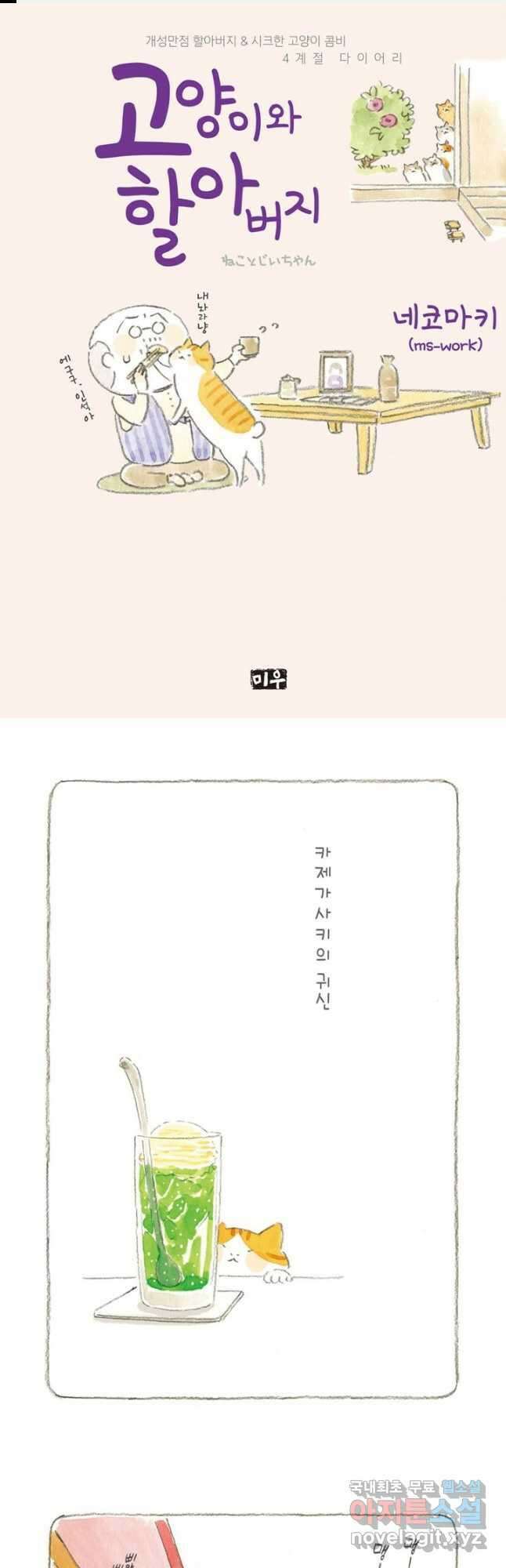 고양이와 할아버지(컬러판) - 23화 1