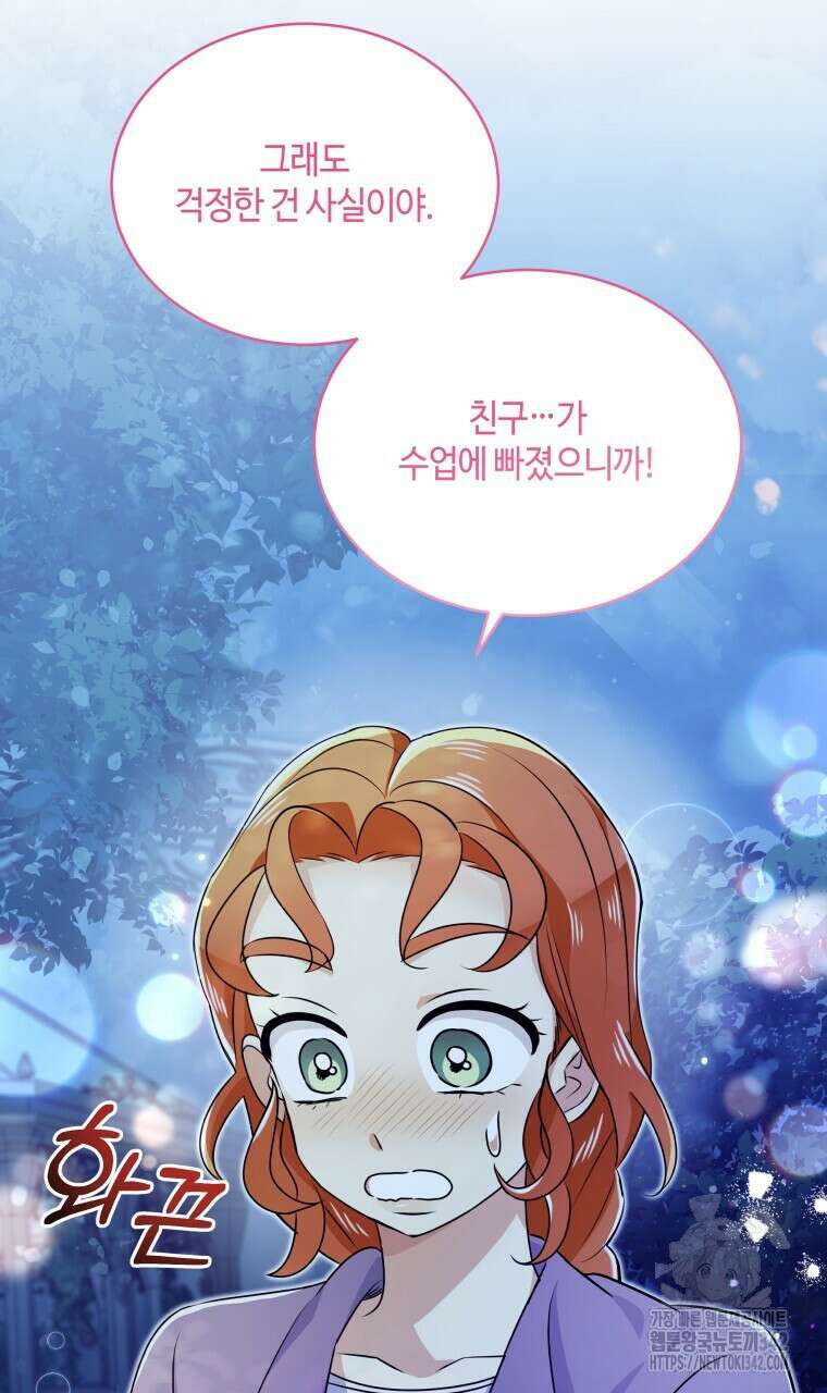 아카데미생의 본분은 공부일 텐데 12화 12