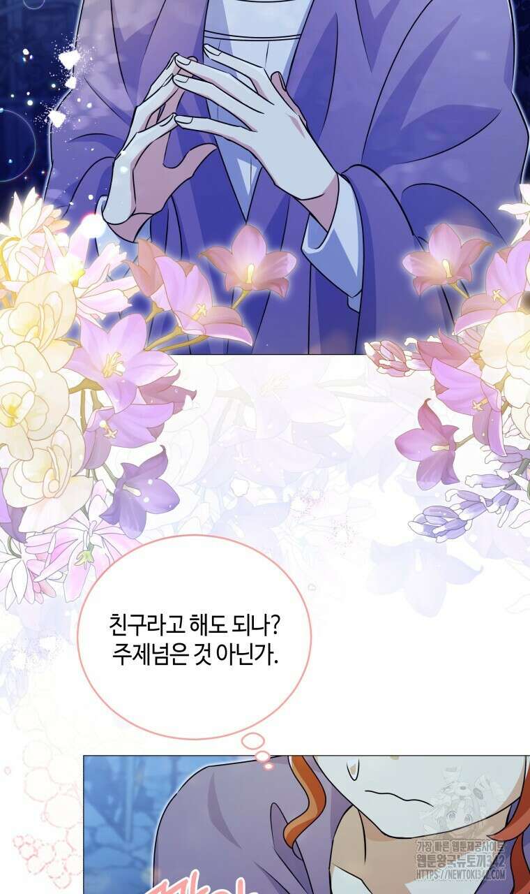 아카데미생의 본분은 공부일 텐데 12화 13