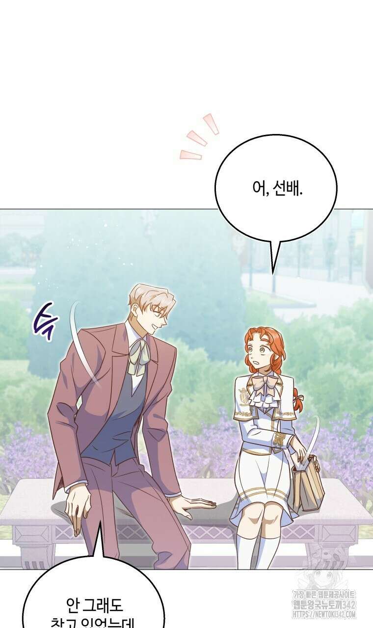 아카데미생의 본분은 공부일 텐데 19화 13