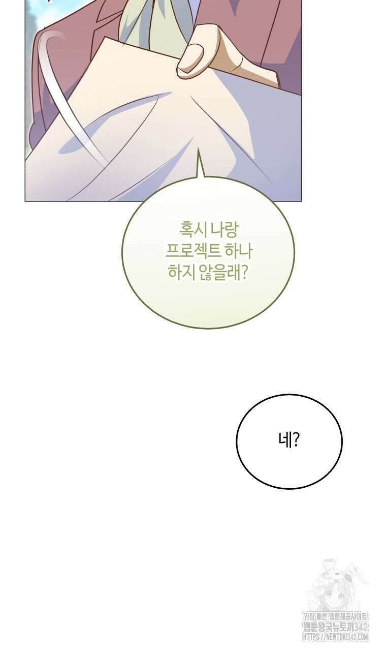 아카데미생의 본분은 공부일 텐데 19화 15