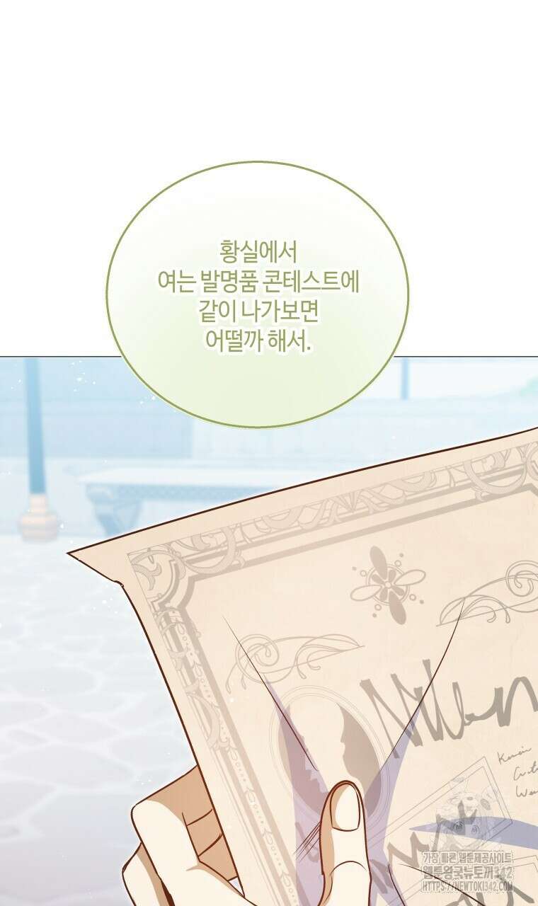 아카데미생의 본분은 공부일 텐데 19화 16