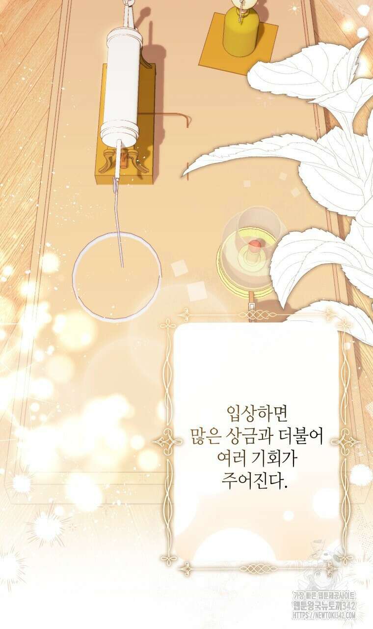 아카데미생의 본분은 공부일 텐데 19화 19