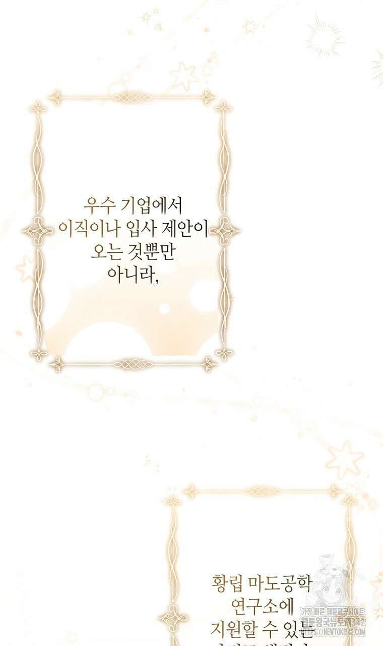 아카데미생의 본분은 공부일 텐데 19화 20