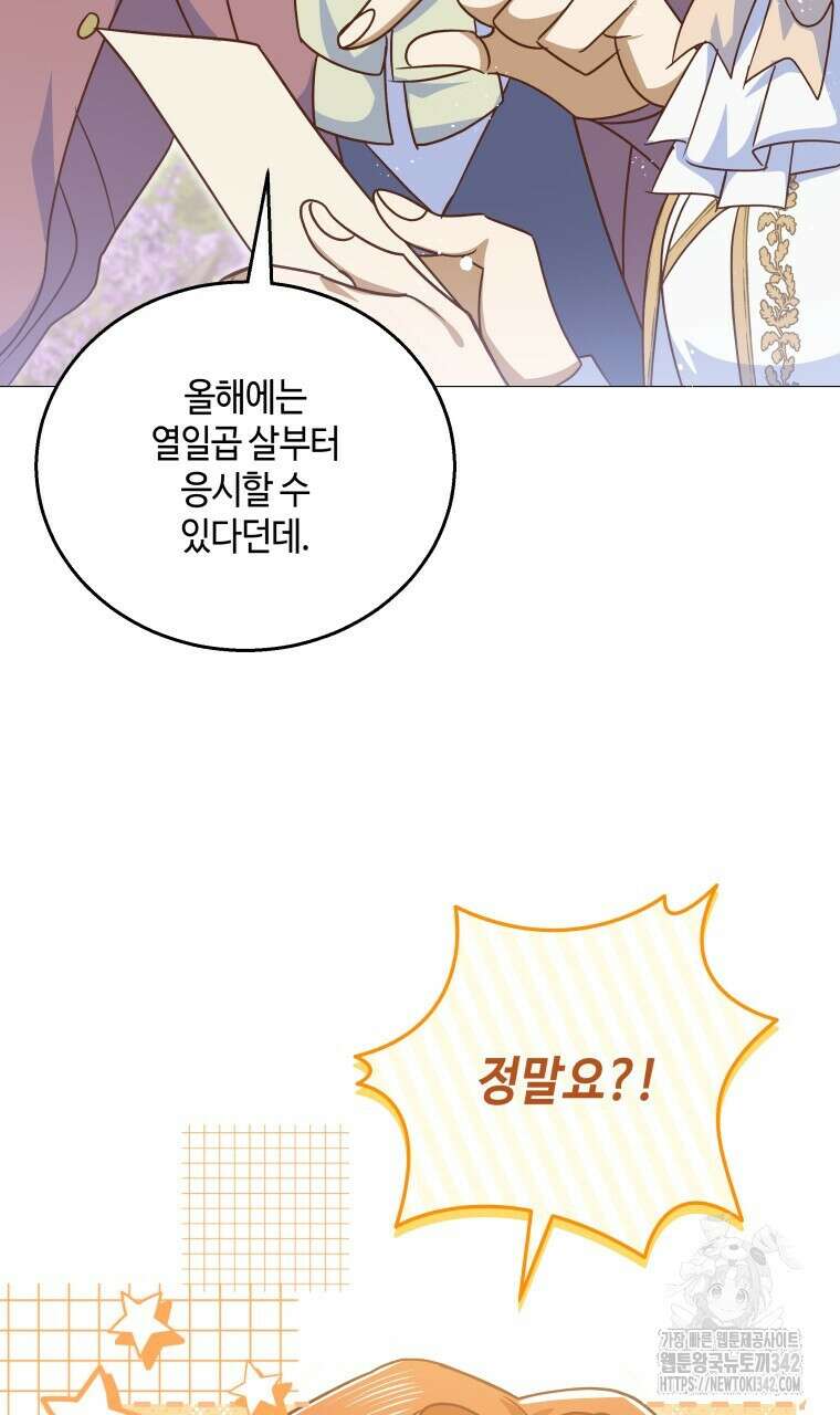 아카데미생의 본분은 공부일 텐데 19화 24