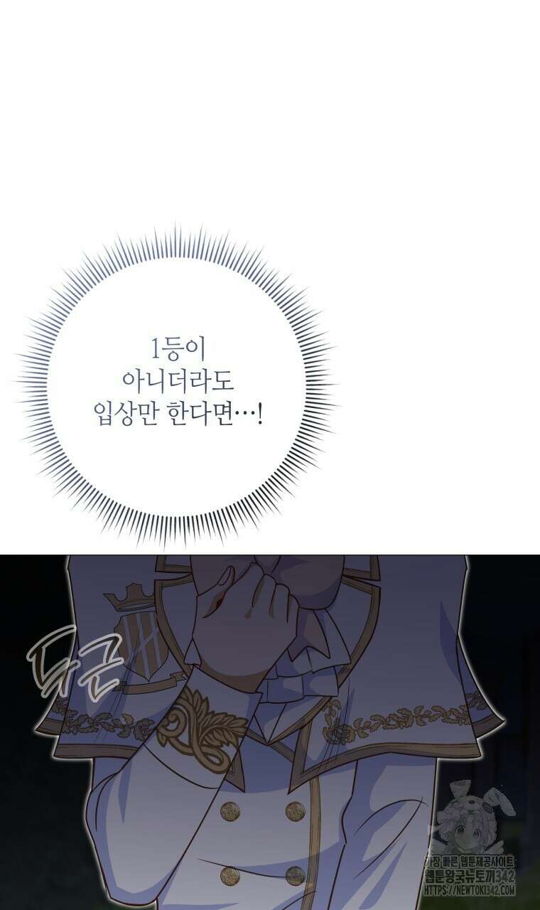 아카데미생의 본분은 공부일 텐데 19화 26
