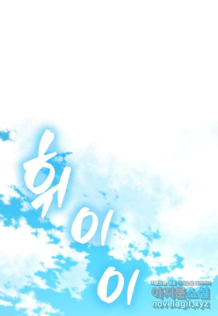회귀했더니 무공 천재 57화 1