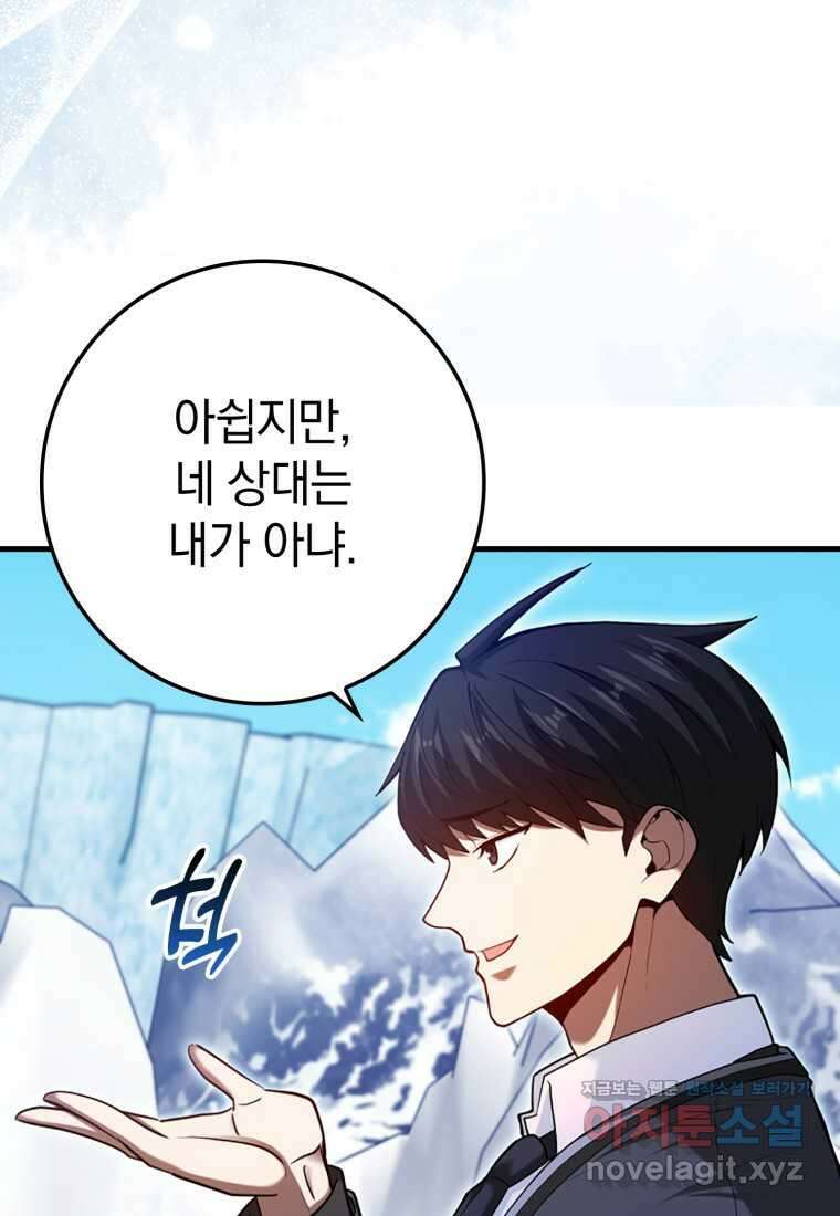 회귀했더니 무공 천재 57화 3