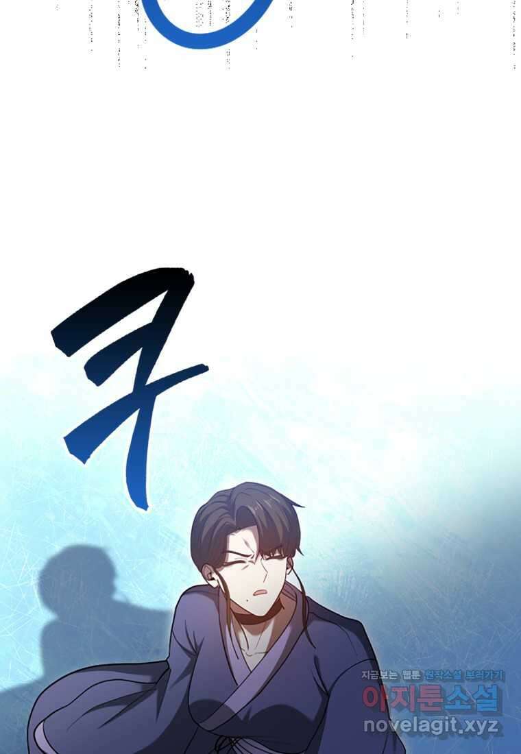 회귀했더니 무공 천재 57화 6