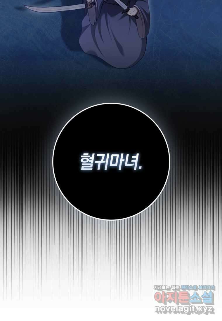 회귀했더니 무공 천재 57화 13