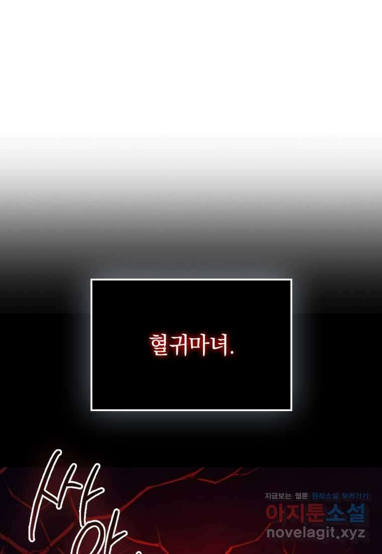 회귀했더니 무공 천재 57화 14