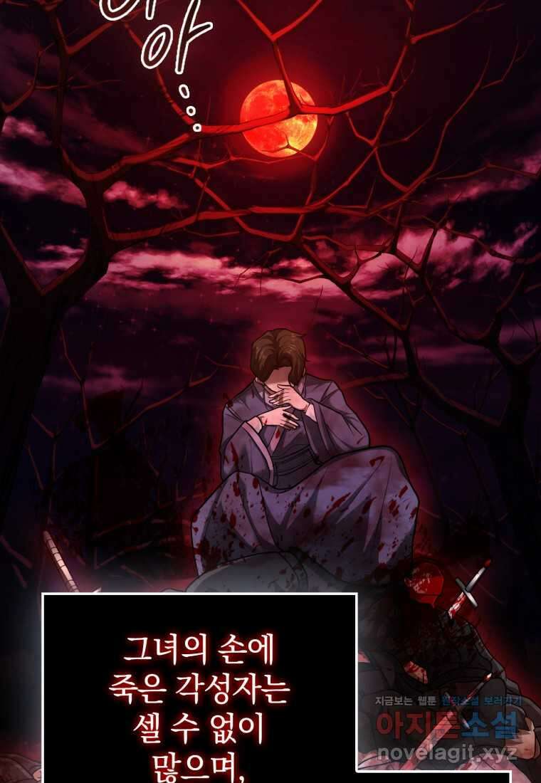 회귀했더니 무공 천재 57화 15