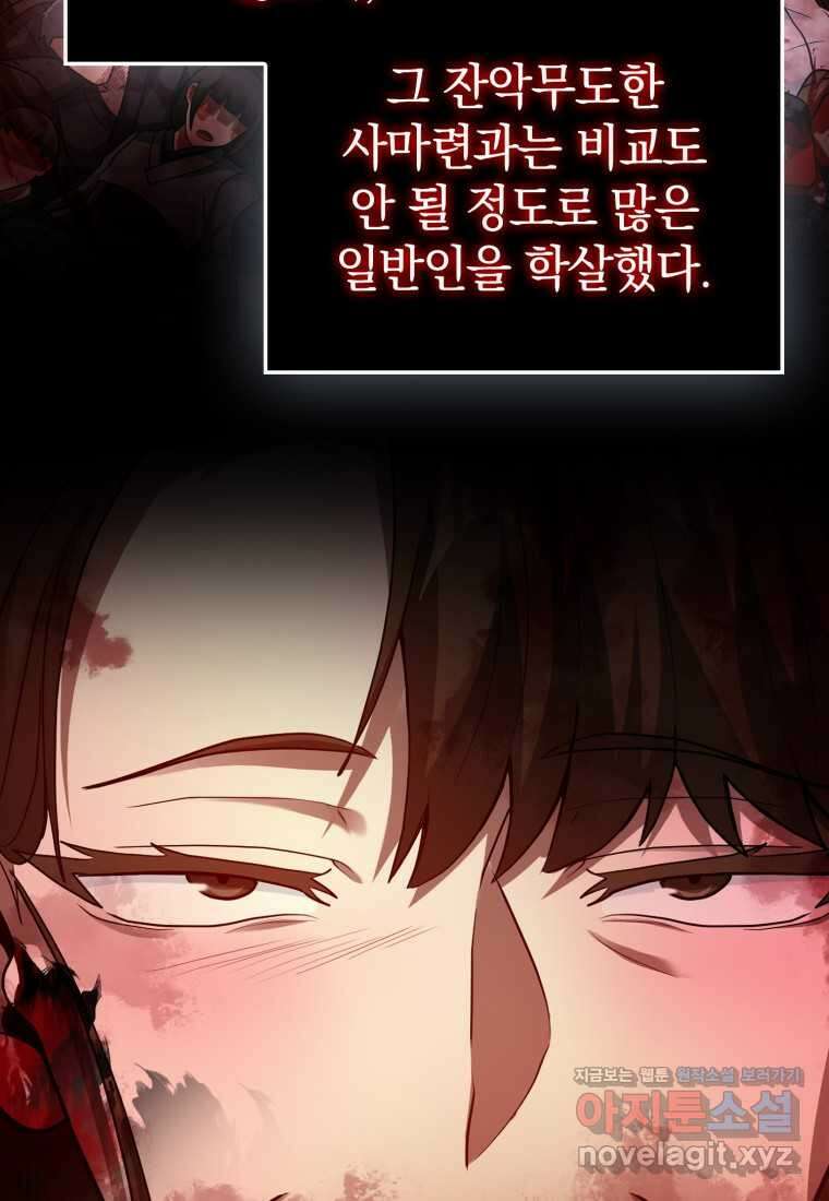 회귀했더니 무공 천재 57화 16
