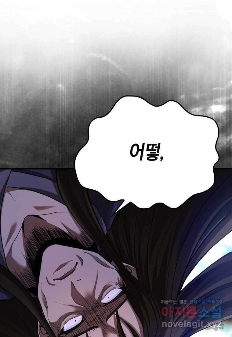 회귀했더니 무공 천재 57화 21