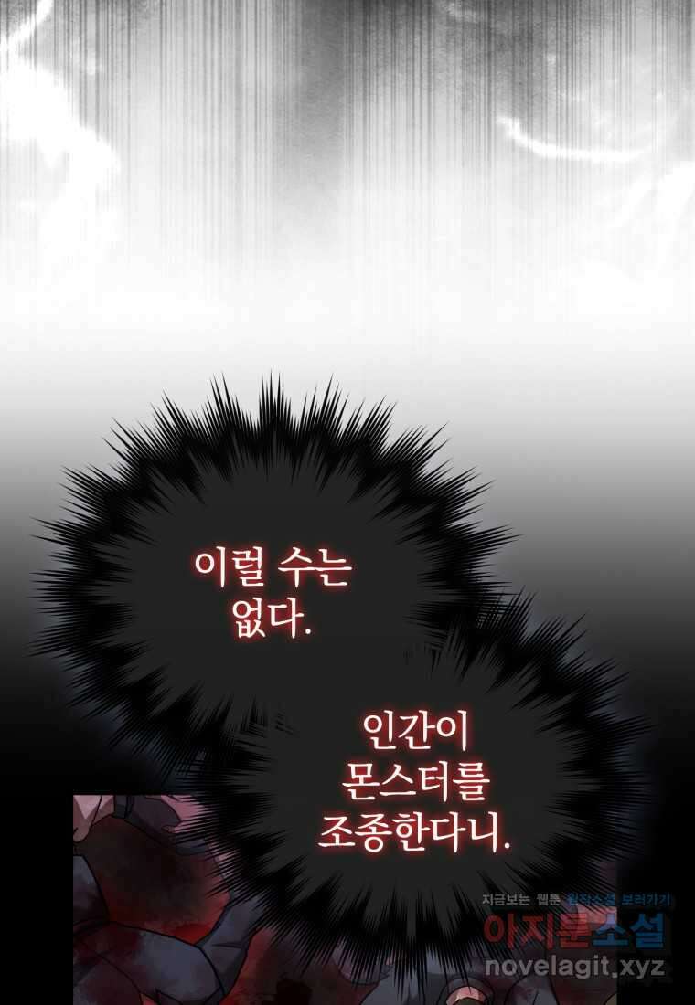 회귀했더니 무공 천재 57화 23