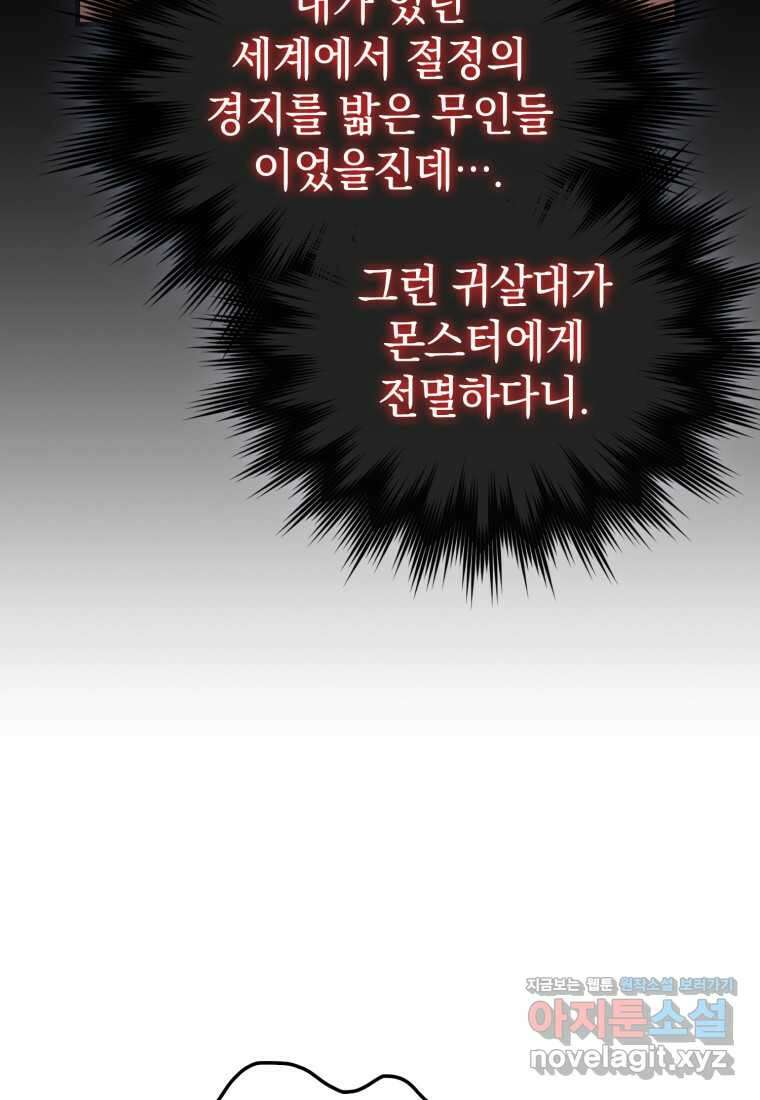 회귀했더니 무공 천재 57화 25