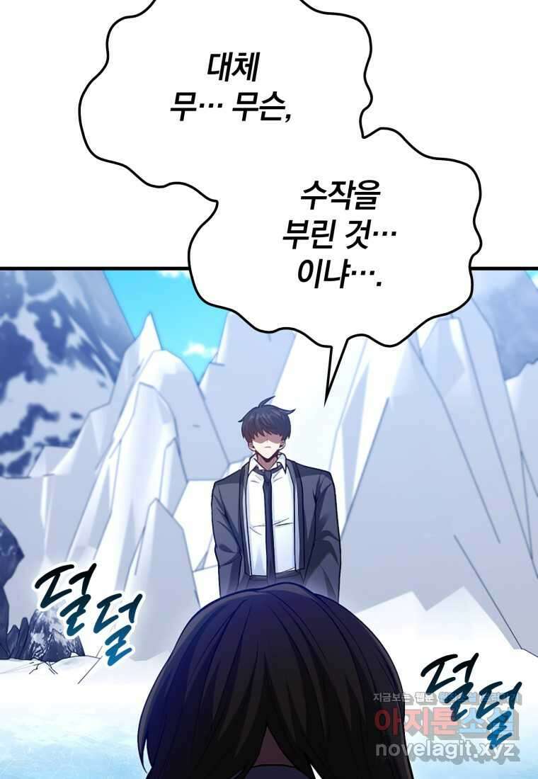 회귀했더니 무공 천재 57화 26