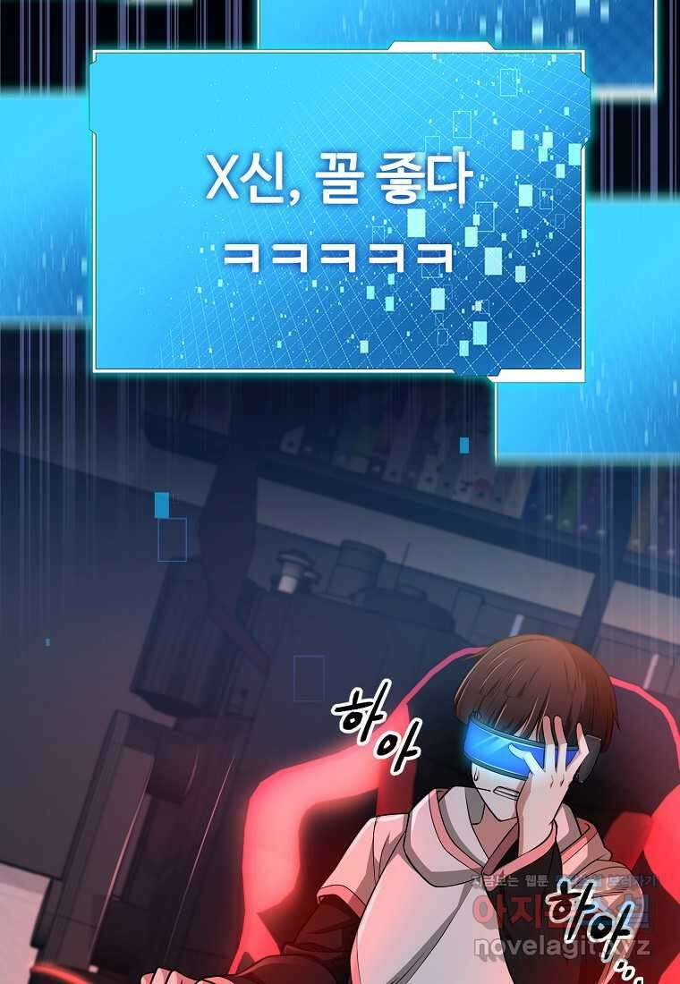 디버프 마스터 37화 3