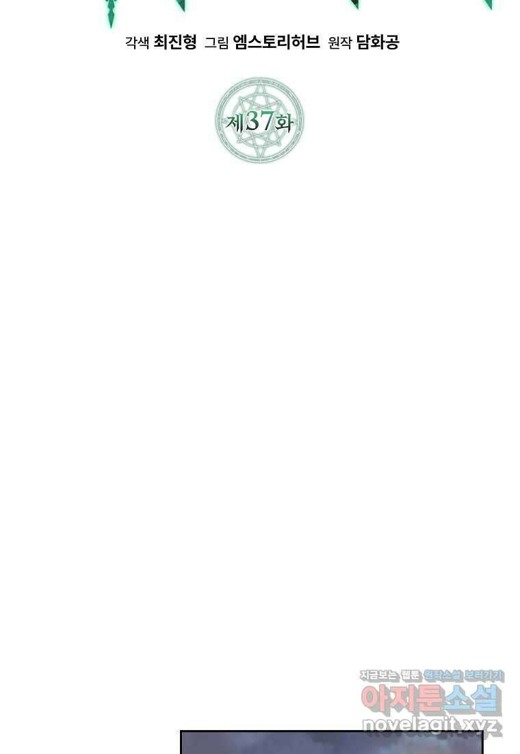 디버프 마스터 37화 12