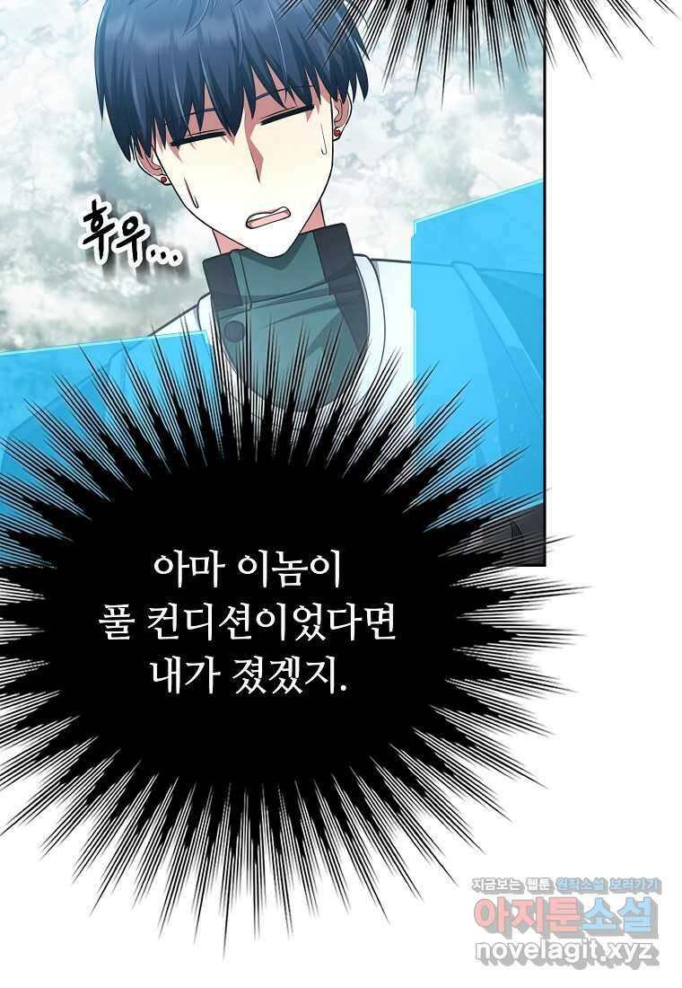 디버프 마스터 37화 16