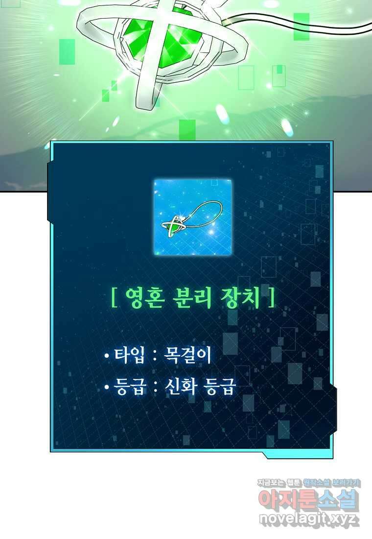 디버프 마스터 37화 20