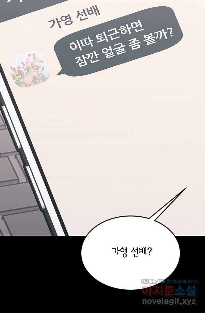 정략결혼의 조건 32화 7