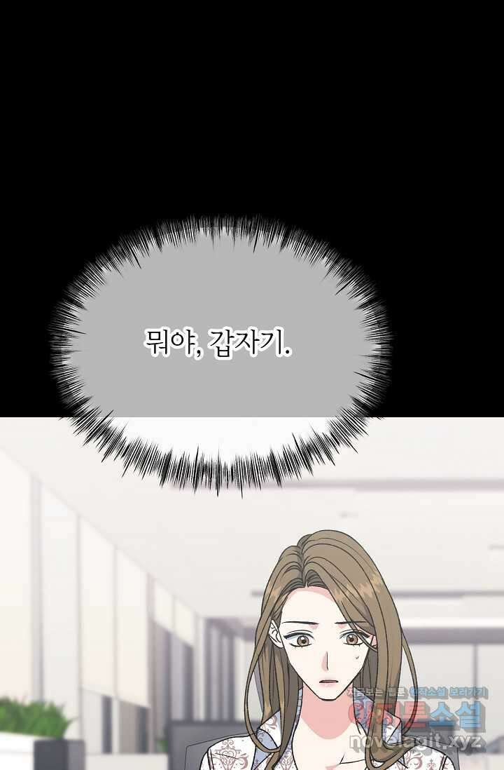 정략결혼의 조건 32화 8