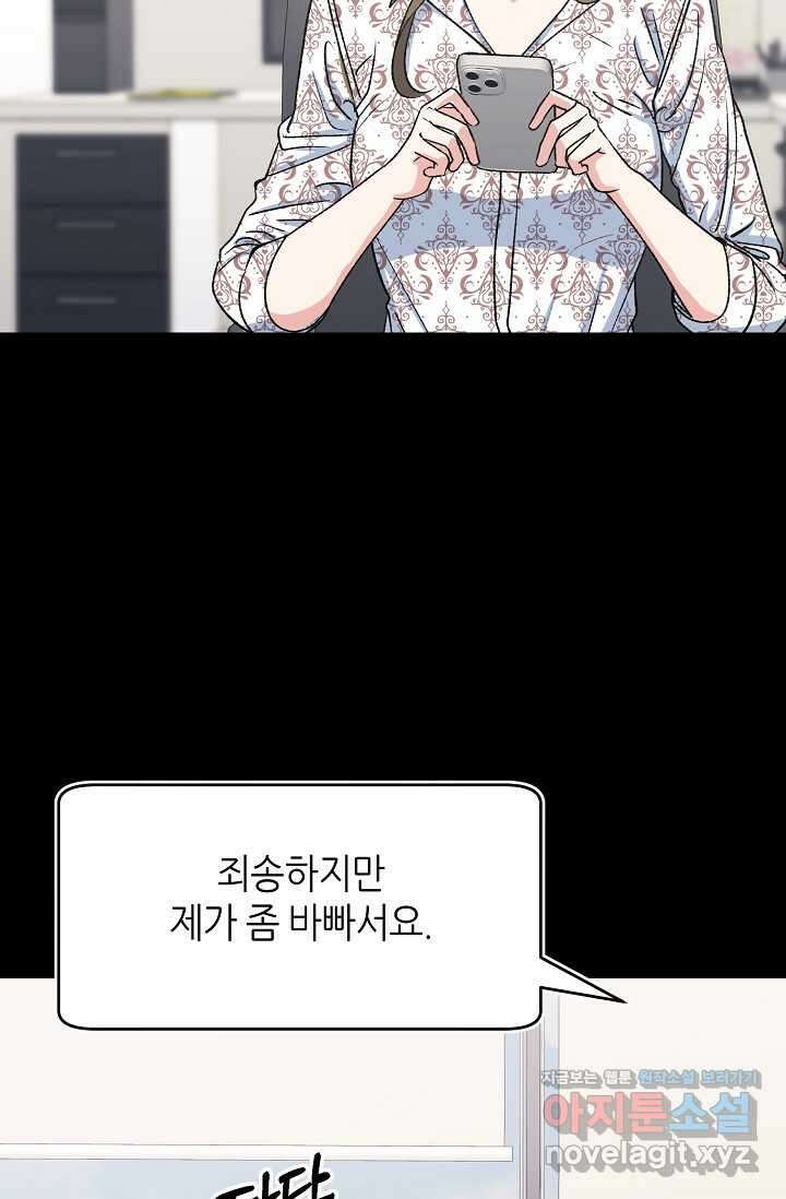 정략결혼의 조건 32화 9