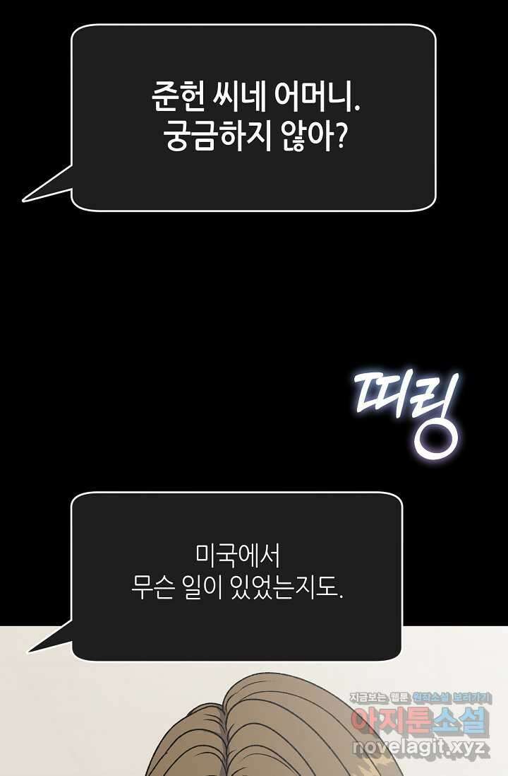 정략결혼의 조건 32화 14