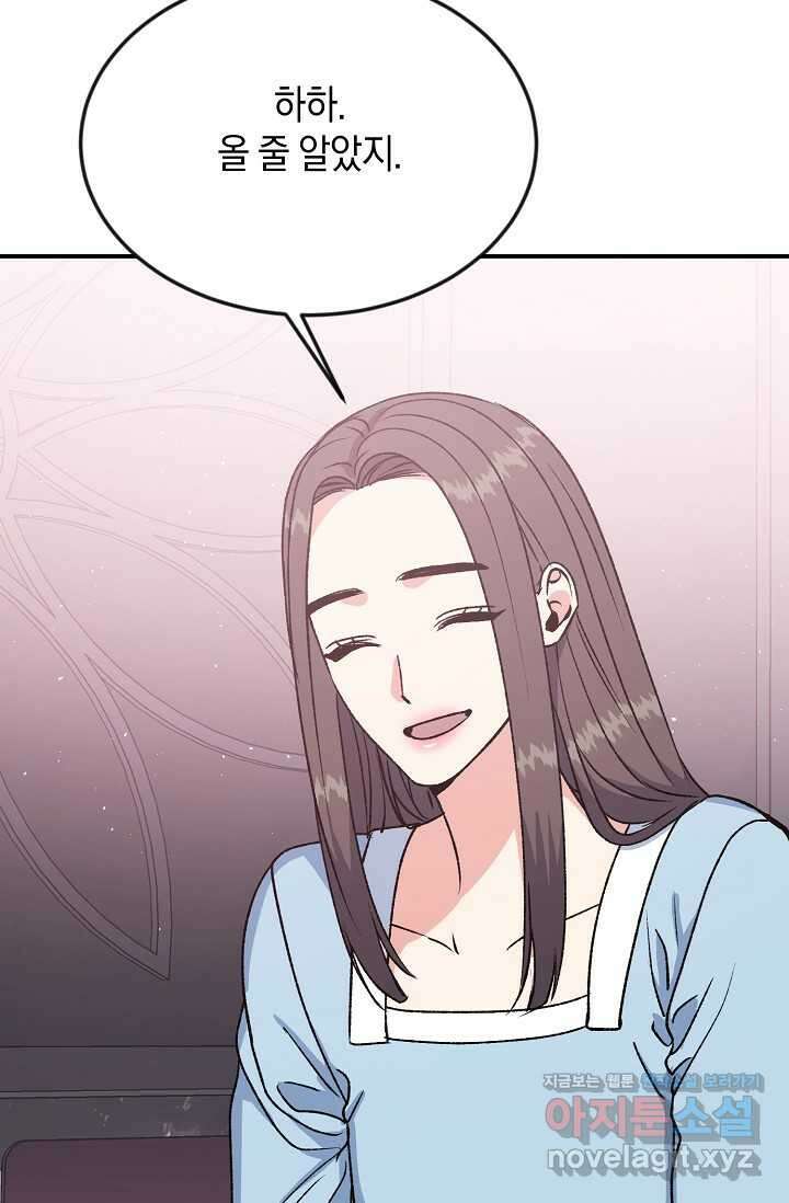 정략결혼의 조건 32화 19