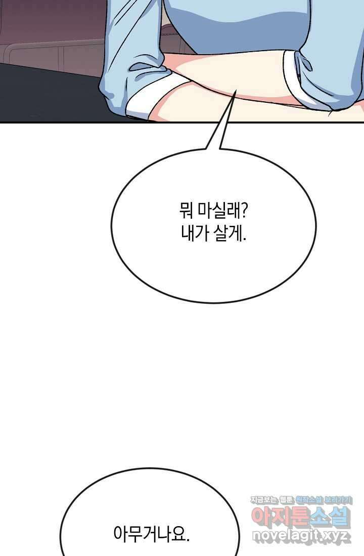 정략결혼의 조건 32화 20