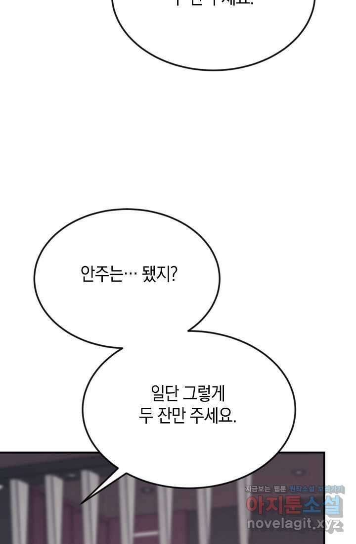 정략결혼의 조건 32화 22