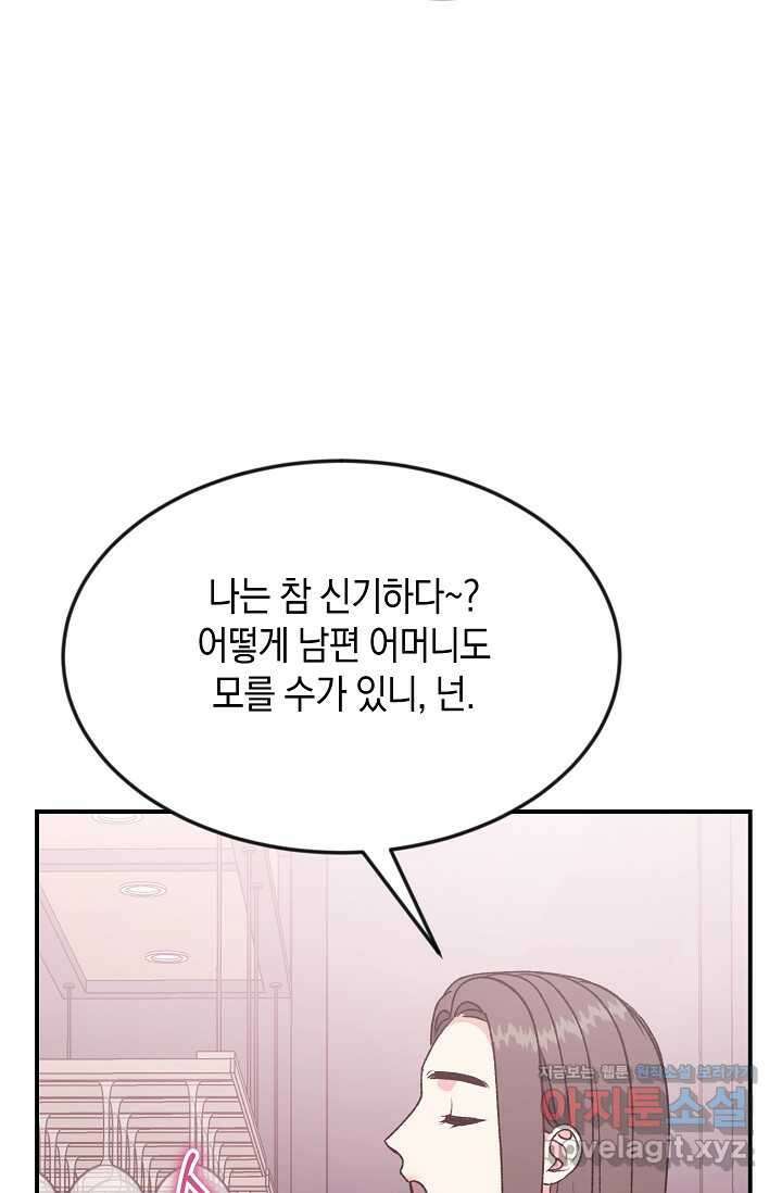 정략결혼의 조건 32화 24