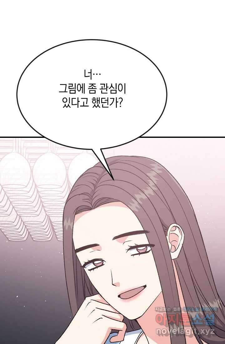 정략결혼의 조건 32화 26