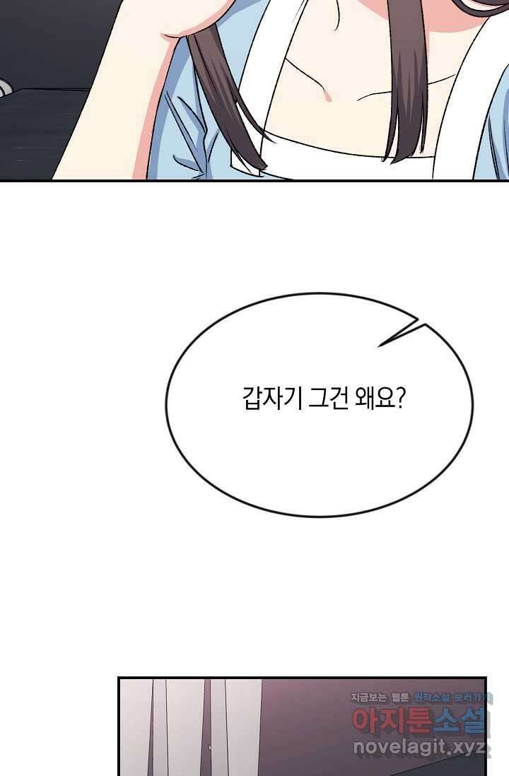 정략결혼의 조건 32화 27