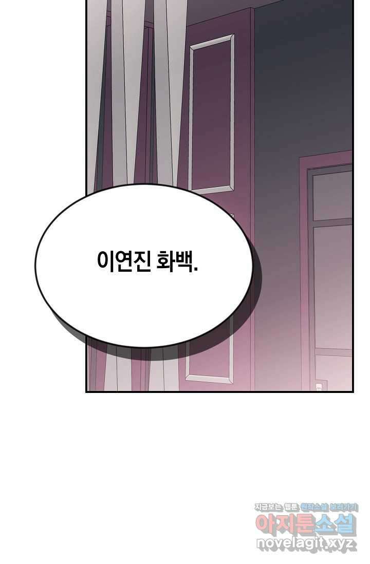 정략결혼의 조건 32화 28