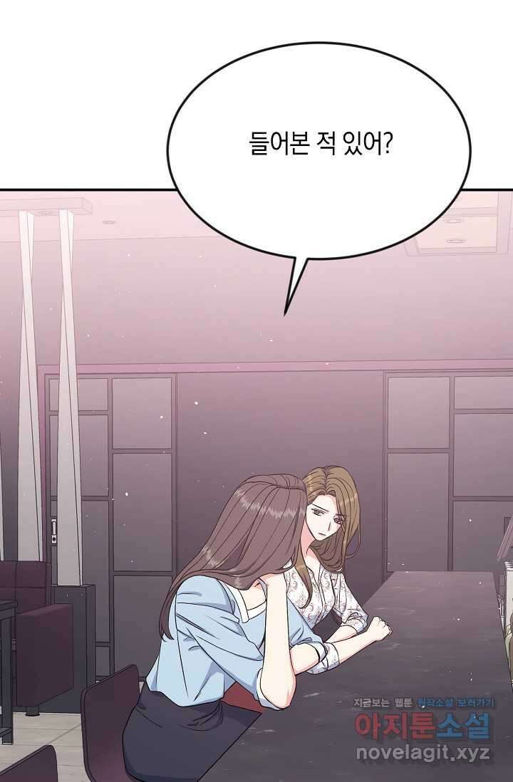정략결혼의 조건 32화 29