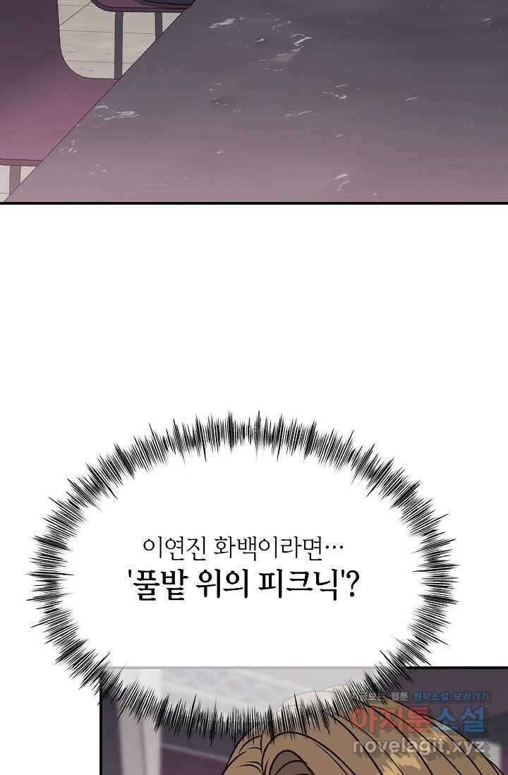 정략결혼의 조건 32화 30