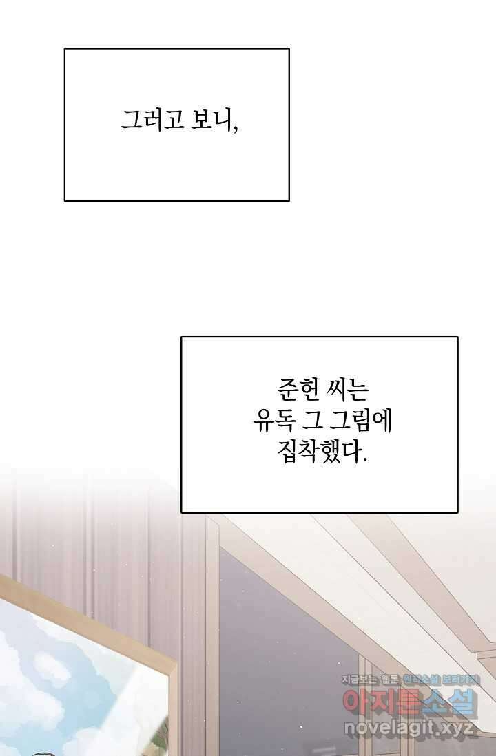 정략결혼의 조건 32화 32
