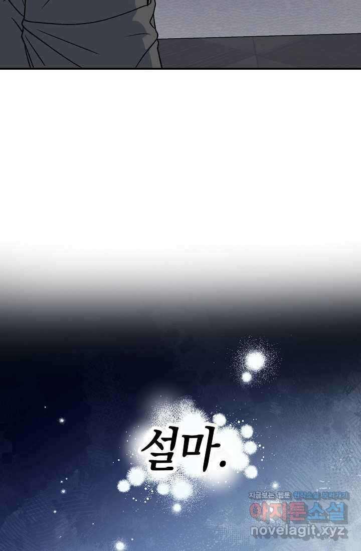 정략결혼의 조건 32화 35