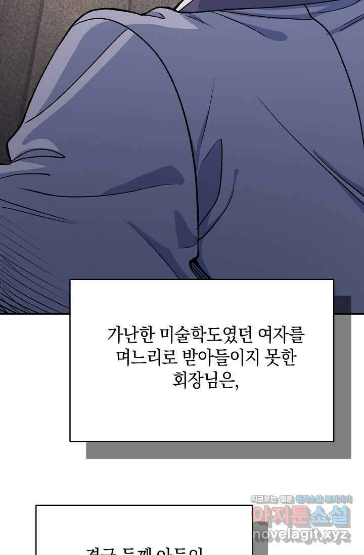 정략결혼의 조건 32화 41