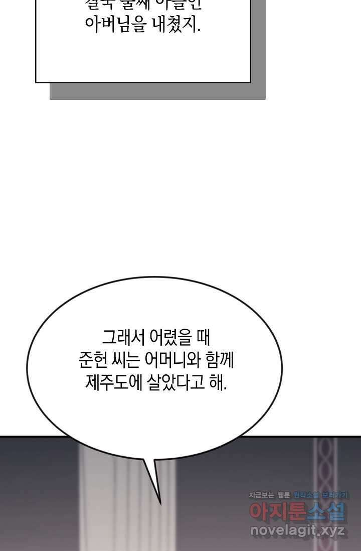 정략결혼의 조건 32화 42