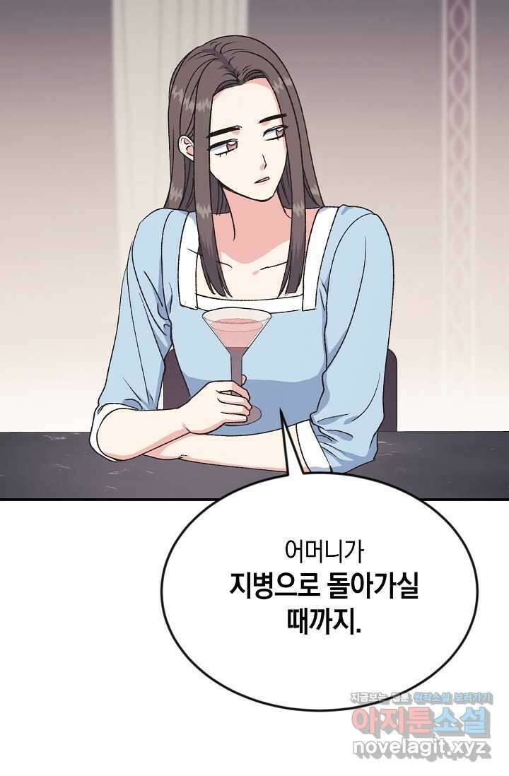 정략결혼의 조건 32화 43