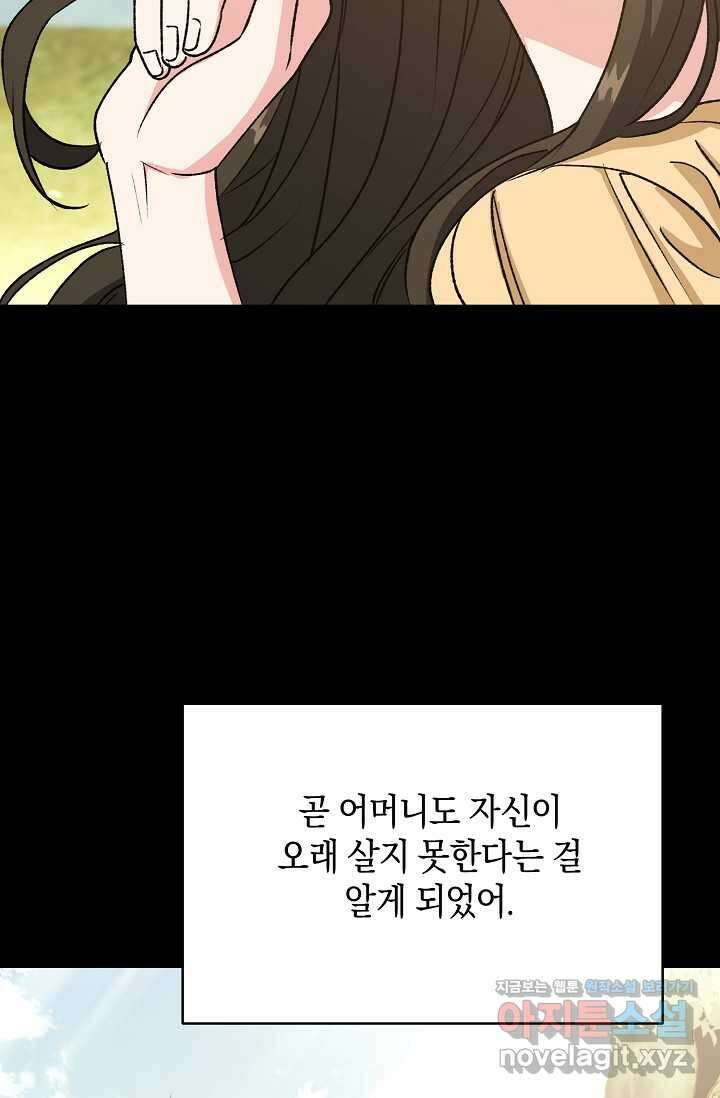 정략결혼의 조건 32화 46