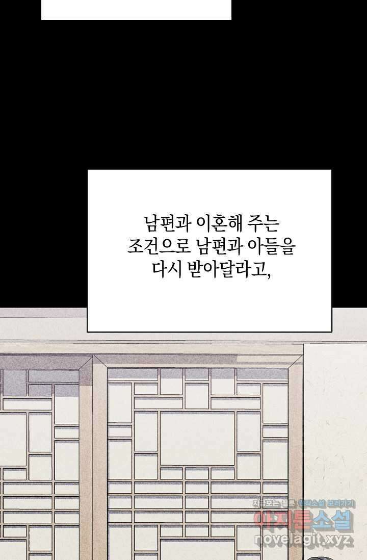정략결혼의 조건 32화 48