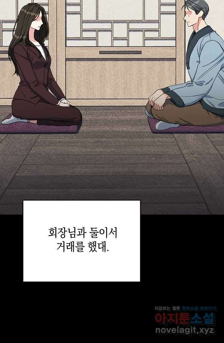 정략결혼의 조건 32화 49