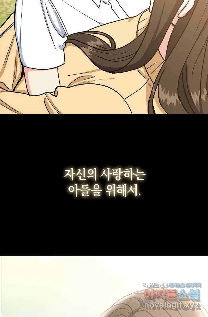 정략결혼의 조건 32화 51