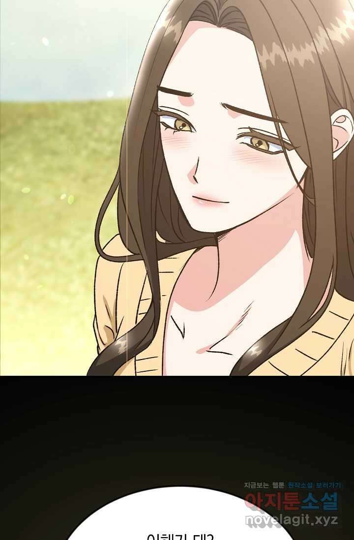정략결혼의 조건 32화 52