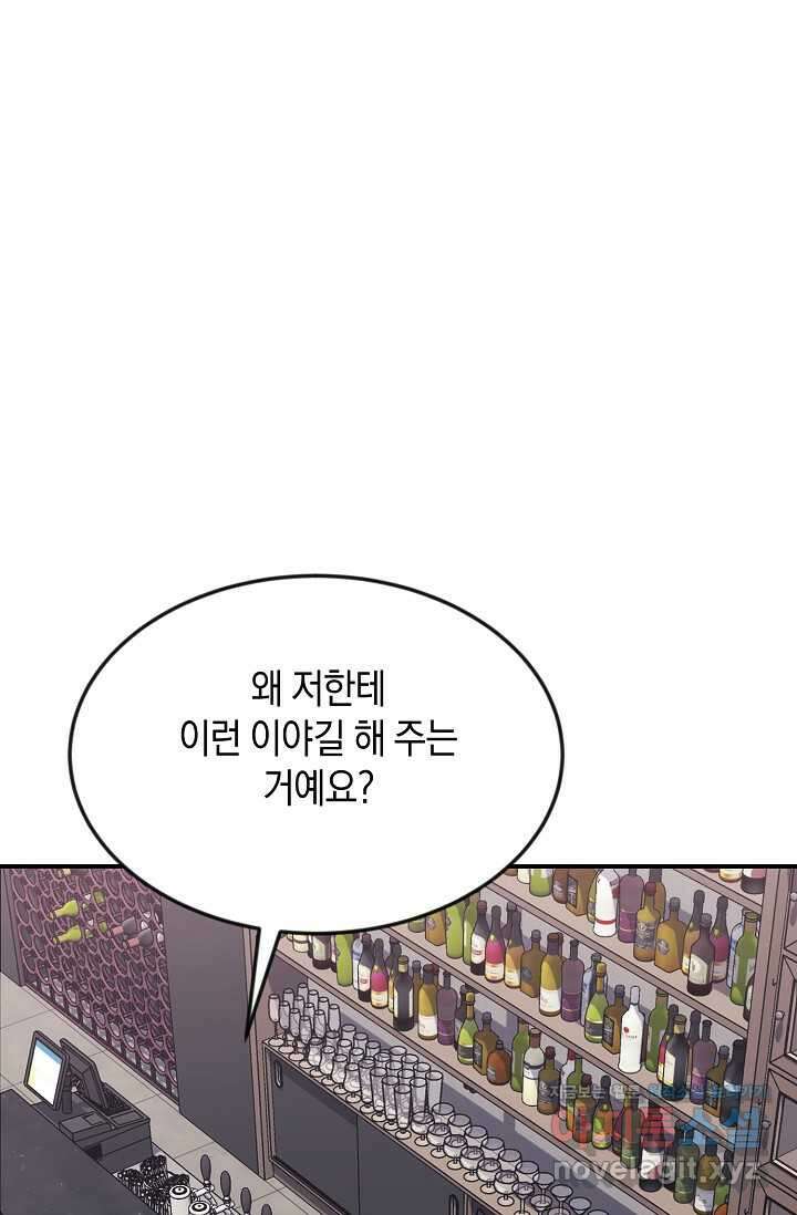 정략결혼의 조건 32화 55